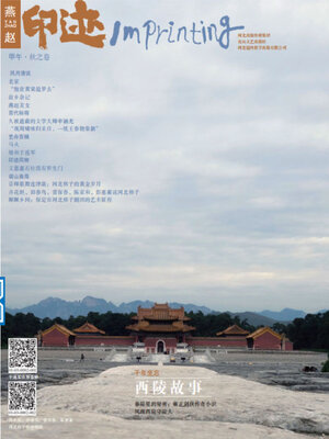 cover image of 印迹·秋之卷
